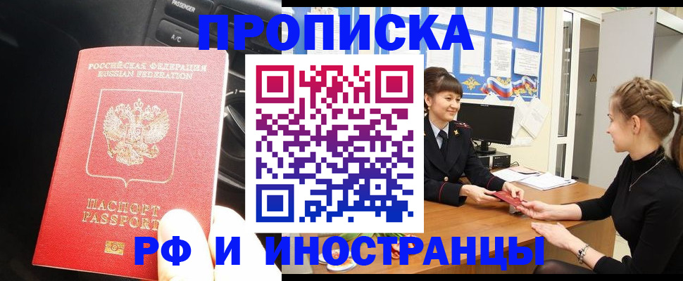 прописка гарантия в Бахчисарае