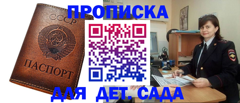 купить прописку в Бахчисарае