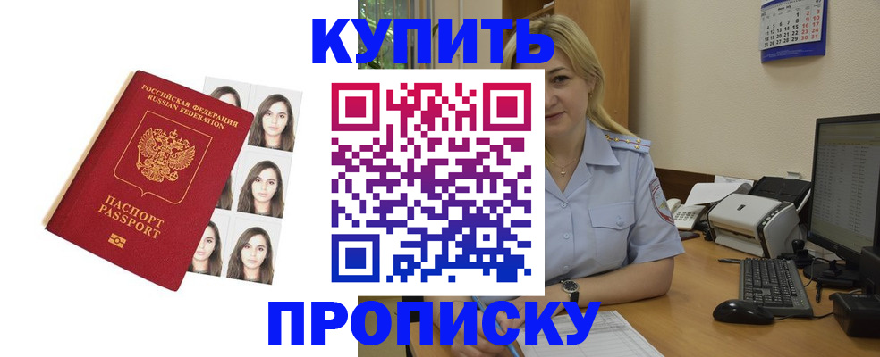 прописка штамп в Бахчисарае