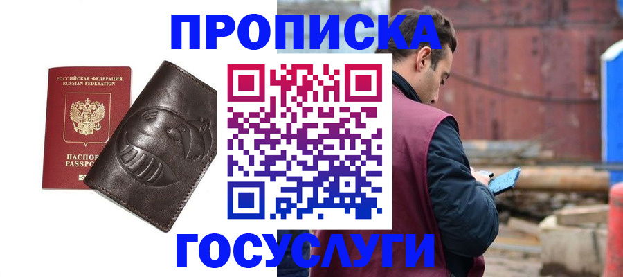 прописка от собственника в Бахчисарае