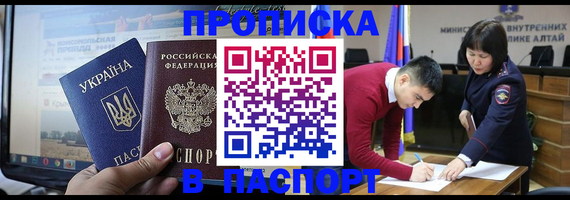 прописка для военкомата в Бахчисарае