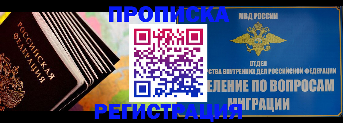 временная прописка в Бахчисарае